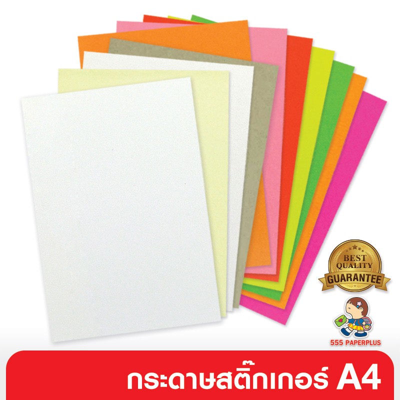 555paperplus กระดาษสติ๊กเกอร์ ขนาด A4 ดูความหนาและจำนวนที่รายละเอียดค่ะ