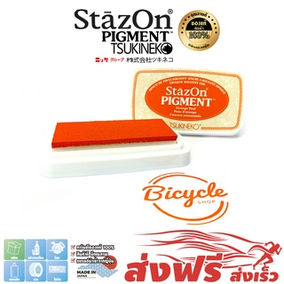 StazOn Pigment แท่นปั๊ม หมึกกันน้ำ ญี่ปุ่น สีส้ม (Orange Peel) ปั๊มบนพลาสติก โลหะ,ผ้า,พลาสติก,ไม้,หนัง,แก้ว