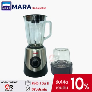 เครื่องปั่นโถแก้ว mara รุ่น 1258 ปั่นแรง 500 วัตต์ ทนทาน จุ1.5ลิตร [ส่งเร็ว+ประกัน1ปี] เครื่องปั่นน้ำผลไม้มาร่า