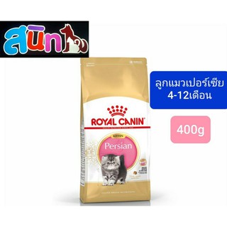 Royal Canin Kitten Persian ขนาด 400g