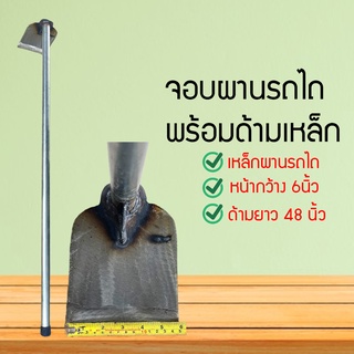 จอบ จอบดายหญ้า จอบขุดดินเบา จอบเสียหญ้า จอบพานรถไถแท้100%