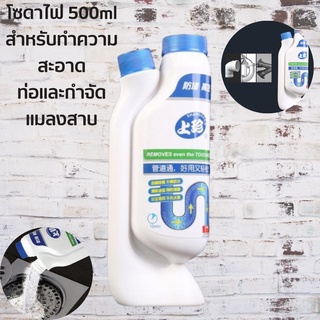 โซดาไฟสำหรับทำความสะอาดสิ่งอุดตัน Solid Pipe Solution Power 500ml เกร็ดสลายล้างท่อ ผงล้างท่อ ผงระเบิดท่อ ผงสลายท่อตัน