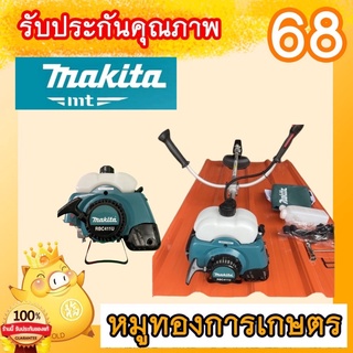 เครื่องตัดหญ้ามังกรีต้าแท้เครื่อง2จังหวะ เครื่องตัดหญ้า 2 จังหวะ MAKITA RBC-411U