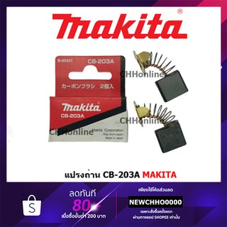 MAKITA แปรงถ่าน CB-203A แท้