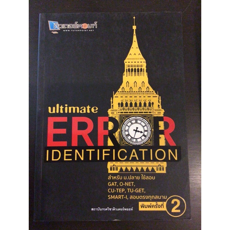 หนังสือUltimate error