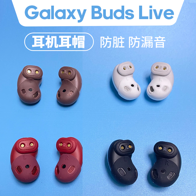(In Stock) Samsung Galaxy Buds Live Wireless Bluetooth Headphones Dustproof Earplugs Anti-Slip Earplugs Noise Reduction Earphones Protective Silicone Earphones