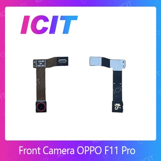 OPPO F11 pro อะไหล่กล้องหน้า ชุดแพรกล้องหน้า Front Camera（ได้1ชิ้นค่ะ) อะไหล่มือถือ  ICIT 2020