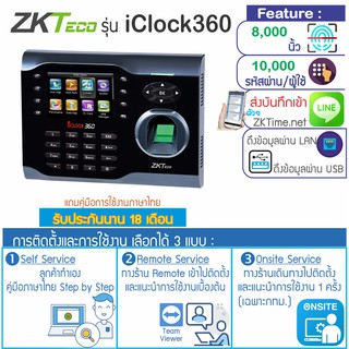 ZKTeco iClock360 เครื่องสแกนลายนิ้วมือความจุสูง รองรับ 8,000 ลายนิ้วมือ บันทึกเวลาทำงาน และส่ง Line