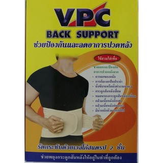 BACK SUPPORT VPC สีเนื้อ อุปกรณ์พยุงหลัง พยุงกระดูกสันหลัง ป้องกันและลดอาการปวดหลัง