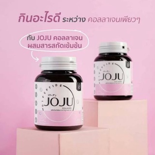 โจจู JOJU Collagen โจจูคอลลาเจน ของแท้100% ❤️