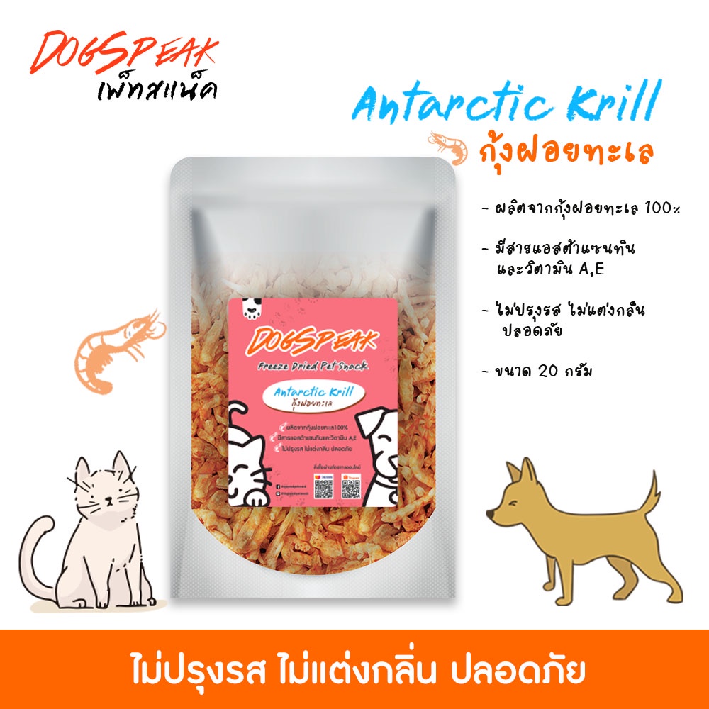(ล็อตใหม่พร้อมส่ง )  กุ้งฝอยทะเลอบฟรีซดราย FD Antarctik Krill สำหรับน้องหมาน้องแมว