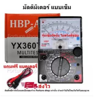 อนาล็อค มัลติมิเตอร์ Analog Multimeter HBP-AAA YX360TRE มิเตอร์เข็ม วัดกระแสไฟฟ้า แถมฟรีแบตเตอรี่ (1 ชุด)