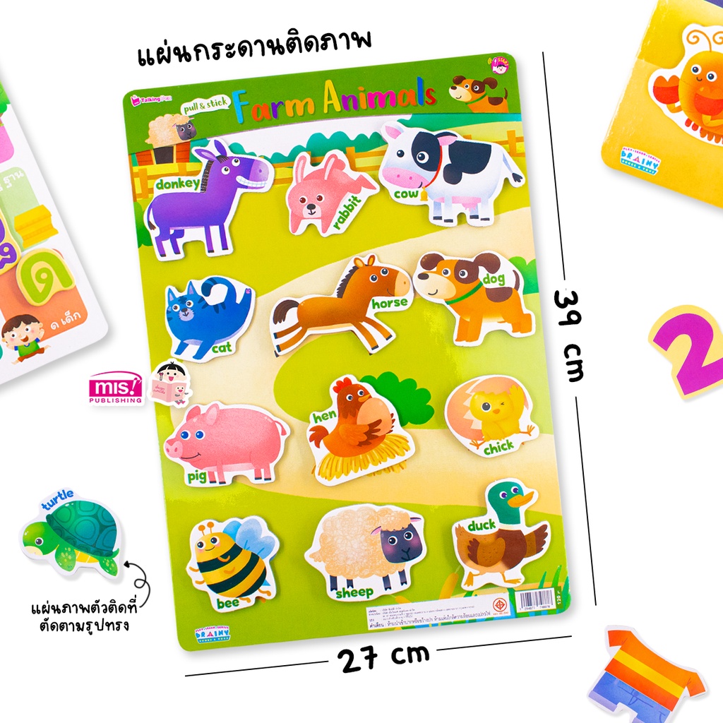 MISBOOK หนังสือเสริมพัฒนาสมองซีกซ้าย-ซีกขวา พร้อมกระดานดึงออก-แปะติด ตีนตุ๊กแก Pull & Stick หมวด สัตว์ในฟาร์ม - รูปที่ 2