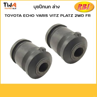 RBI บูชปีกนกล่าง ใหญ่ ECHO Yaris VITZ PLATZ 2WD FR (1คู่) / T24VP02WB 48654-59035