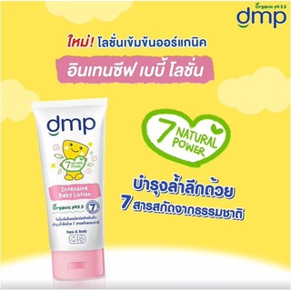 DMP เดอร์มาพอน ออร์แกนิค ครีมทาผิวเด็ก พีเอช 5.5 อินเทนซีฟ เบบี้ โลชั่น 180 มล.