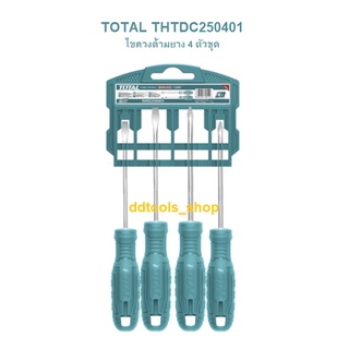 TOTAL THTDC250401 ชุดไขควงด้ามยาง 4 ตัวชุด วัสดุผลิตจากเหล็กโครมวานาเดีย : CR-Vด้ามจับถนัดมือดีไซน์เฉพาะ TOTAL