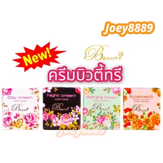 ครีมบิวตี้ทรี (Beauty3) ขนาด 5 g ของแท้100%  !!!สินค้าพร้อมส่งจ้า!!! มีเก็บเงินปลายทาง