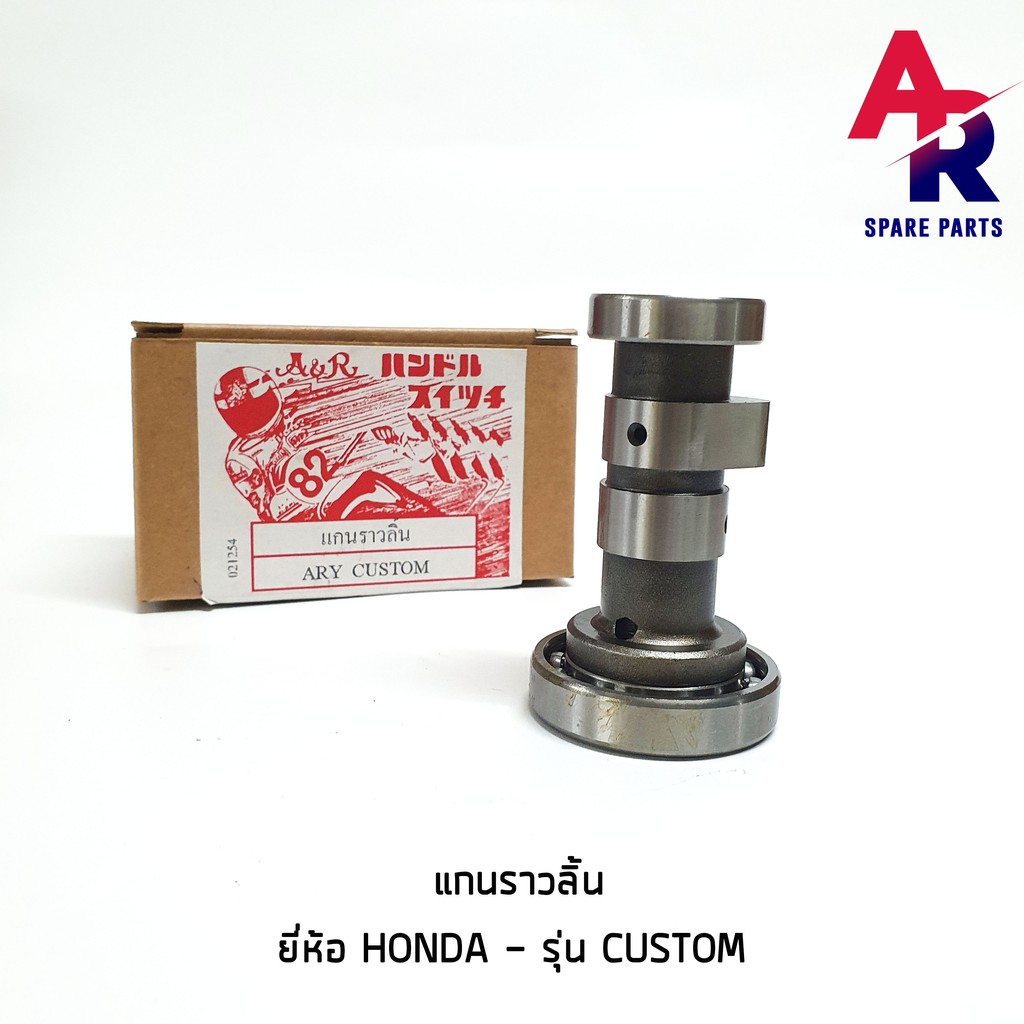 ลดราคา (ติดตามลด 200 บาท) แกนราวลิ้น (เพลาราวลิ้น) HONDA - CUSTOM แคมเดิมติดรถ CAMSHAFT ฮอนด้า คัสต้อม #ค้นหาเพิ่มเติม กุญแจล็อคเบาะ KAWASAKI คอยล์ใต้ถัง คอยล์จุดระเบิด คันสตาร์ท Kick Starter แผ่นชาร์จ HONDA - NOVA