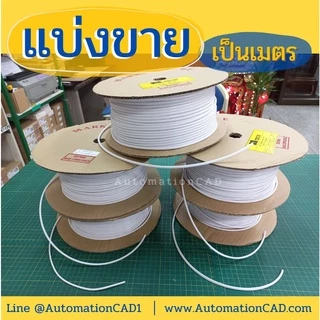 แบ่งขายท่อปลอกสายไฟ BS-TECH แบ่งขายเป็นเมตร PVC TUBE BSTECH