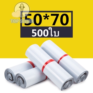 ถุงไปรษณีย์ 500ใบ สีขาว ซองไปรษณีย์ 50*70 ซ.ม. ซองไปรษณีย์พลาสติก ถุงไปรษณีย์พลาสติก ซองพัสดุพลาสติก