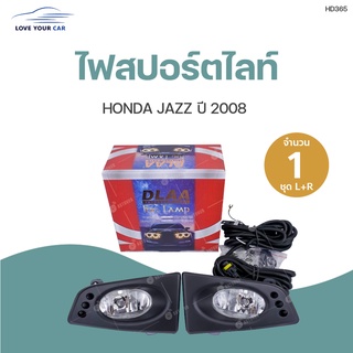 DLAA ไฟสปอร์ตไลท์ HONDA JAZZ ปี2008 ทั้งชุด ไฟตัดหมอก กรอบไฟ ชุดสายไฟ พร้อมสวิท และชุดติดตั้ง | DLAA