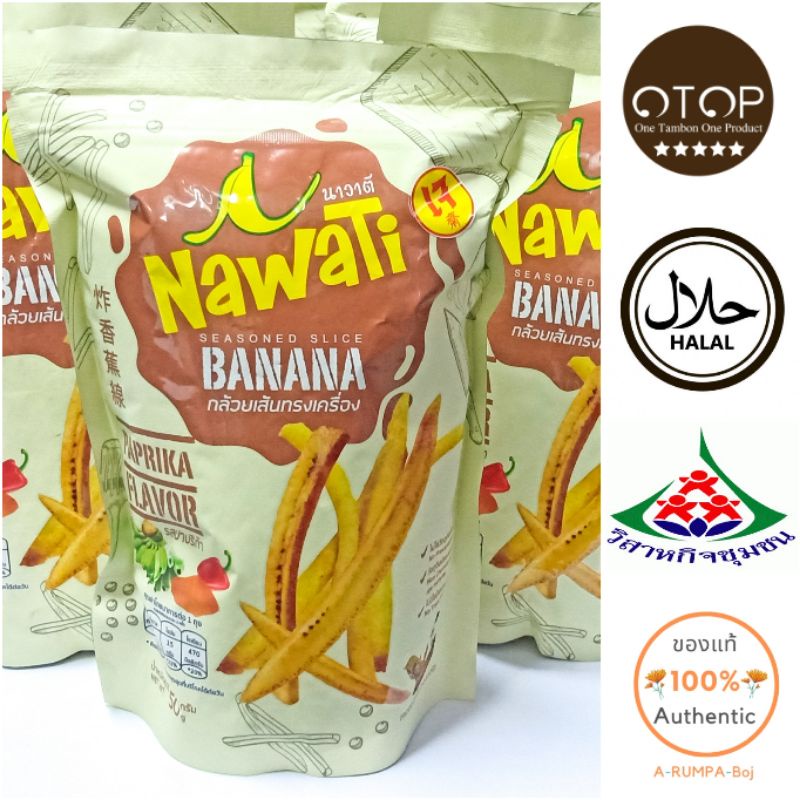 🍌นาวาตี กล้วยเส้นทรงเครื่อง กล้วยทอด รสปาปริก้า 50 กรัม / Nawati seasoned slice banana 50 g (สินค้า 