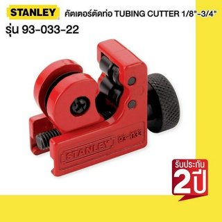 STANLEY รุ่น 93-033-22 คัตเตอร์ตัดท่อ TUBING CUTTER 1/8