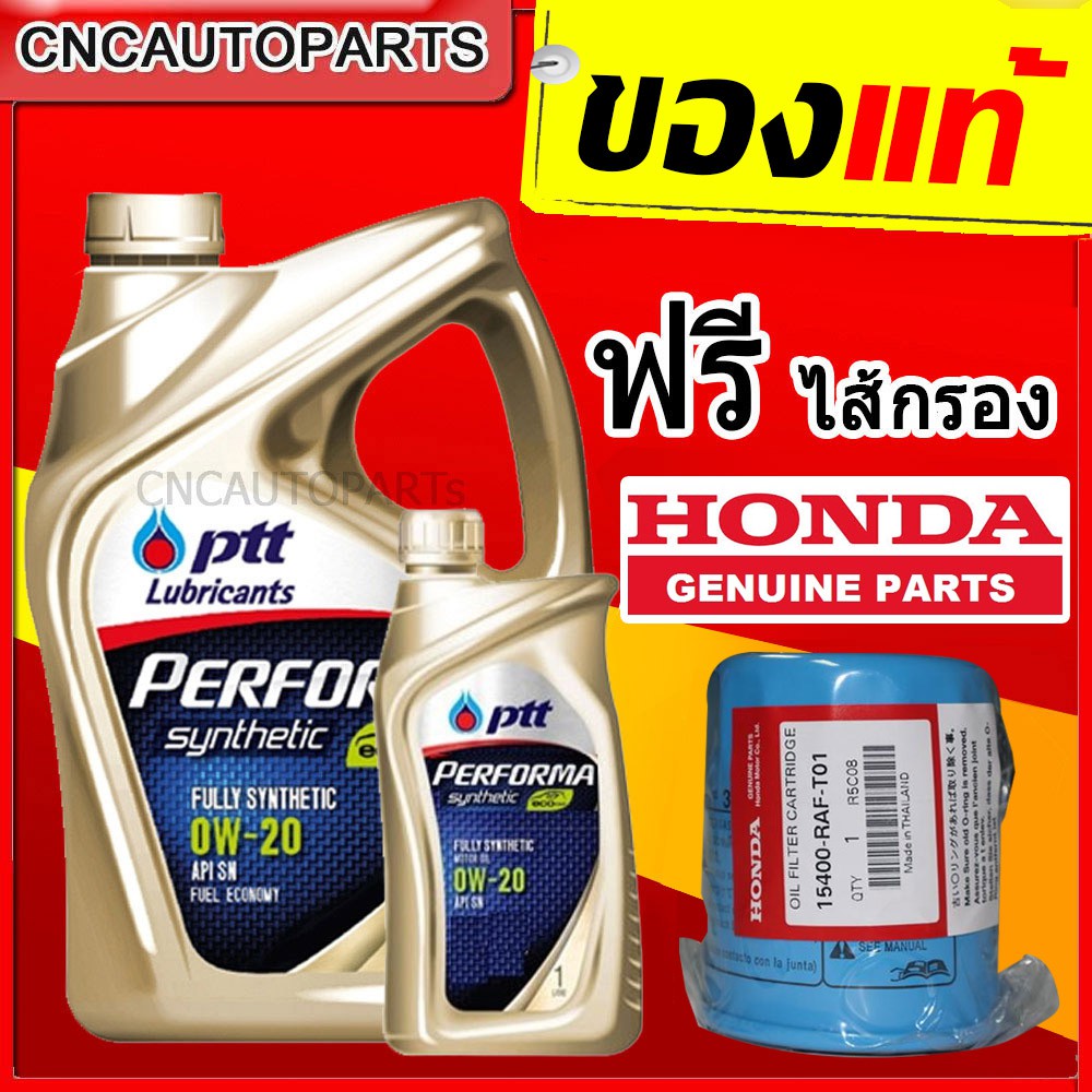 คุ้มมาก PTT ECOCAR 0W20 น้ำมันเครื่องสังเคราะห์ 100% สำหรับรถเก๋ง ฮอนด้า เบนซิน 0W-20 3 + 1 ลิตร+ไส้กรองน้ำมันเครื่อง
