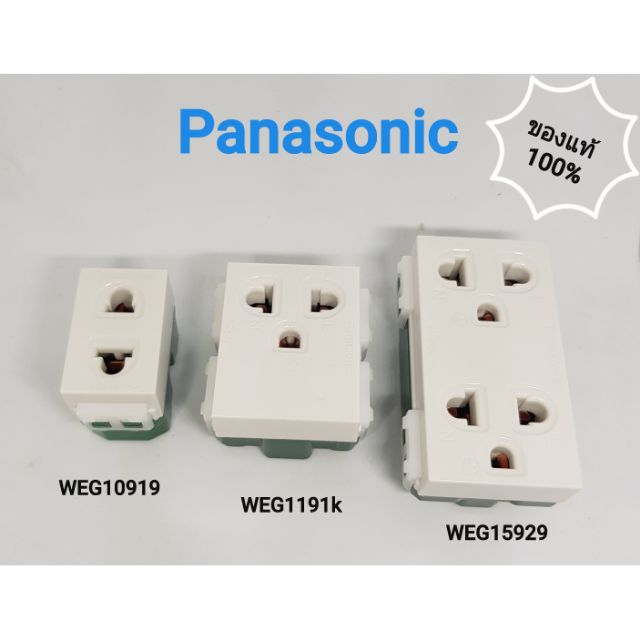 ปลั๊ก , ปลั๊กกราวด์เดี่ยว , ปลั๊กกราวด์คู่  Panasonic รุ่นใหม่