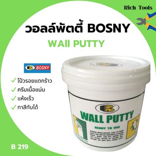 สีฉาบรองพื้น เคมีโป้ว วอลล์พัตตี้ BOSNY  B-219 ฉาบ-ทารองพื้น-ฝาผนังโป้ว-ฉาบ-ปิดรอย ปูน ไม้