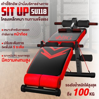 เก้าอี้ซิทอัพ ม้าซิทอัพ เบาะซิทอัพ ม้าเล่นกล้ามท้อง Sit Up รุ่น su118 พร้อม! สายแรงต้าน