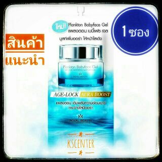 Royal beauty plankton baby face gel (1ซอง)