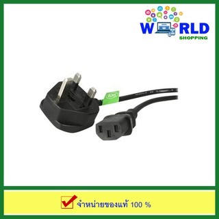 สายไฟ AC Power Cord 3 ขา UK BS1363 to C13 มีฟิวส์  สายยาว  1.80 เมตร by world shopping