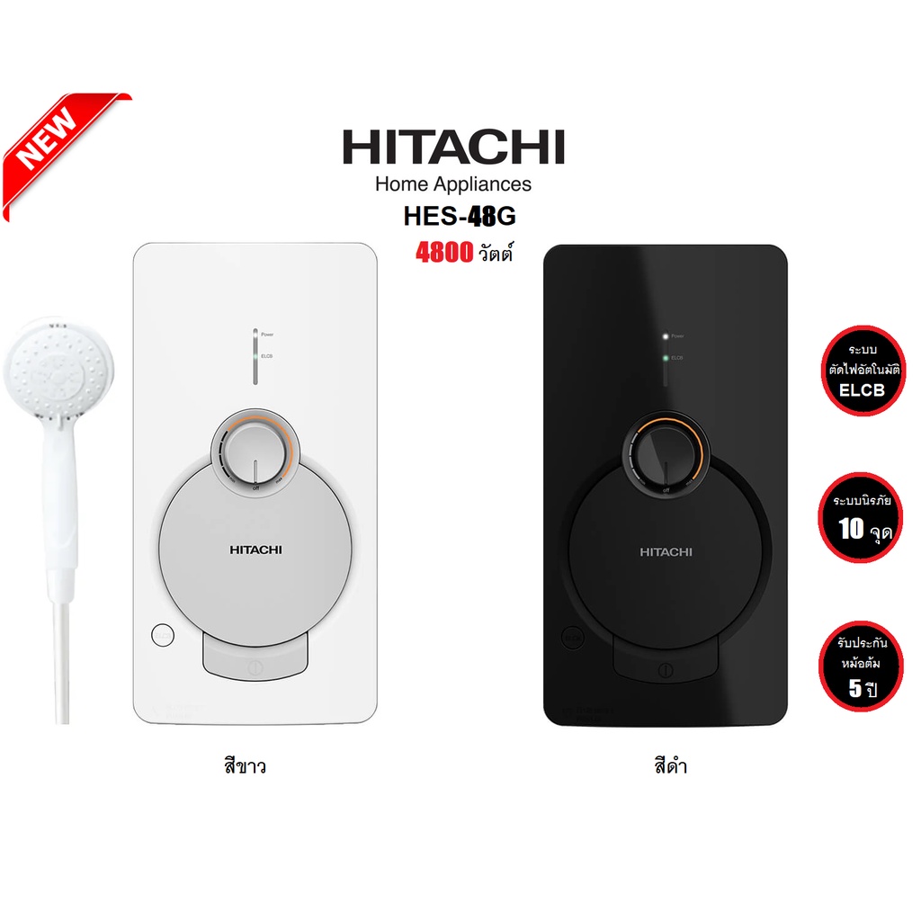 HITACHI เครื่องทำน้ำอุ่น  รุ่น HES 48G 4800 วัตต์ สีขาว / สีดำ (รับประกันศูนย์ หม้อต้ม 5ปี)