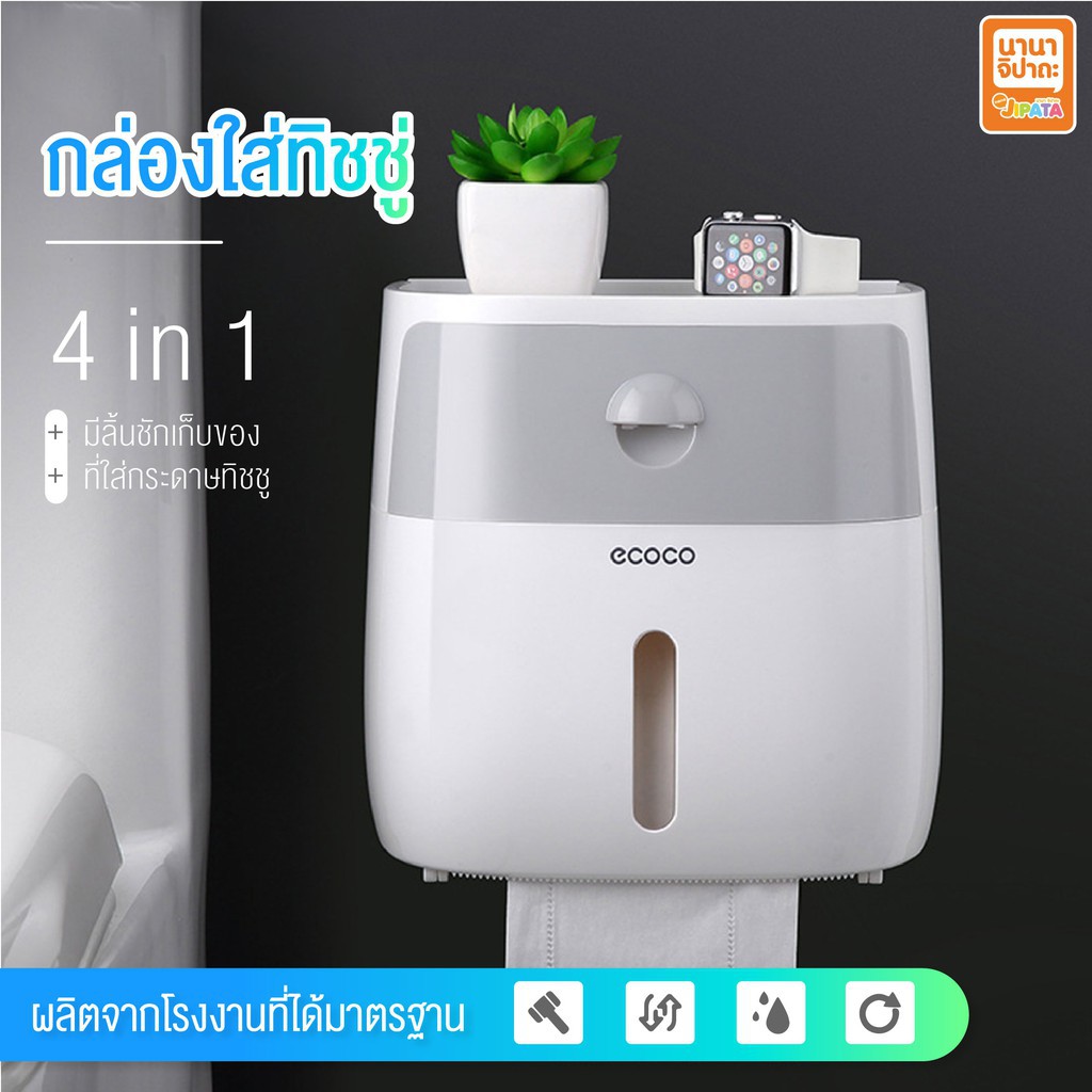 ▬✙☏ECOCO กล่องใส่ทิชชู 2 ชั้น กันน้ำ ติดผนังไม่ต้องเจาะ