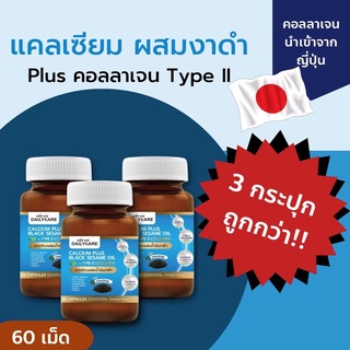 3 กระปุก ถูกกว่า!! 🔥แคลเซียมผสมน้ำมันงา บำรุงกระดูกเเละข้อเข่า สุดคุ้ม /จำนวน 60 แคปซูล ต่อกระปุก