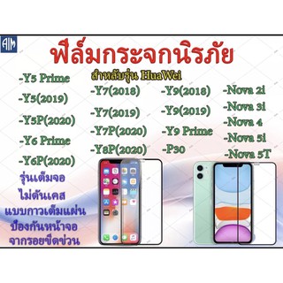 ฟิล์มกระจกนิรภัย สีดำ แบบเต็มจอ ช่วยลดรอยนิ้วมือHuawei ทุกรุ่น