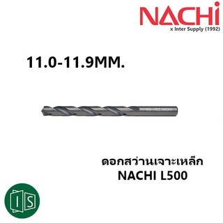 ดอกสว่าน NACHI เจาะเหล็ก อย่างดี L500 HSS 11.0, 11.1, 11.2, 11.3, 11.4, 11.5, 11.6, 11.7,11.8, 11.9 MM.