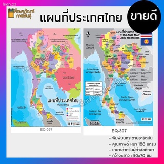 แผนที่ประเทศไทย Thailand Map 77 จังหวัด โปสเตอร์สื่อการเรียนรู้ สองภาษา ภาษาไทย และ ภาษาอังกฤษ Thai  English สีคมชัด