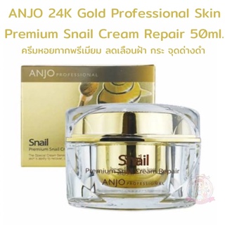 ANJO 24K Gold Professional Skin Premium Snail Cream Repair 50ml