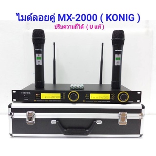 ไมโครโฟน ไมค์โครโฟนไร้สาย Uแท้ ชุดรับ-ส่งไมค์โครโฟน ไมค์ลอยคู่ UHF Wireless Microphones DIGITAL MX-2000 ปรับความถี่ได้