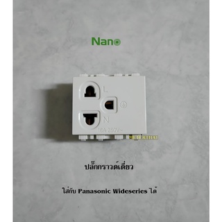 NANO NN-P301 ปลั๊กกราวด์เดี่ยว ใช้กับ panasonic wide series ได้