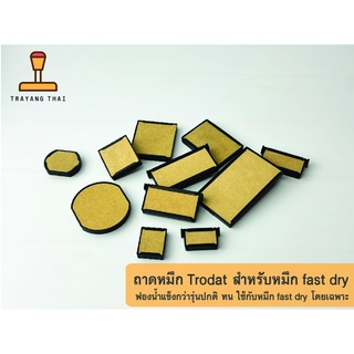 ถาดหมึกสำหรับหมึกปั้มวัสดุผิวมัน หมึก (fast dry) แบรนด์ Trodat