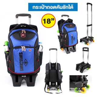 SwisAirsแนะนำน้องใหม่มาแรง!กระเป๋าเป้ 3In1รุ่นKS124_1/18/Blue ลากได้ สะพายได้ ถือได้ของแท้ 100%) New!