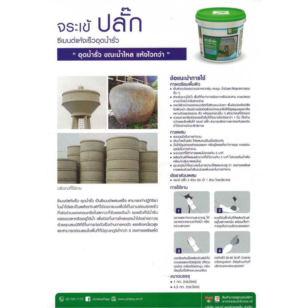 Jorakay จระเข้ ปลั๊ก ซีเมนต์แห้งเร็ว อุดน้ำรั่ว ขนาด 1กก. Plug - รูปที่ 3