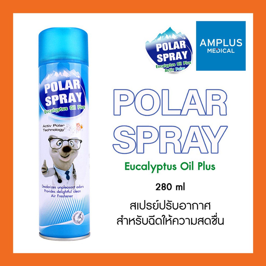 ยืนยันถูกที่สุด  Polar Spray 280ml.(ขวดใหญ่) โพลาร์ สเปรย์ สเปรย์ปรับอากาศ โพลาร์ กลิ่นยูคาลิปตัส ราคา ถูกที่สุด ดีลบีเคเค