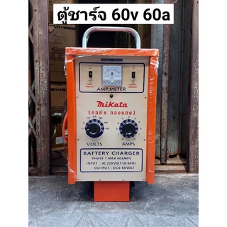 MIKATA เครื่องชาร์จแบตเตอรี่ 60V 60A (ตู้ชาร์จแบบรถเข็น)