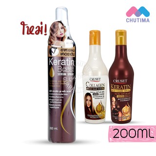 ครูเซ็ท คอลลาเจน/เคอราติน/บูส มิลกี้แฮร์เซรั่ม Cruset Collagen/Keratin/ฺBoost Milky Hair Serum 200 ml.