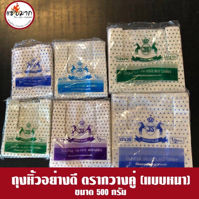 ถุงหิ้วแบบหนา ถุงหูหิ้ว ตรากวางคู่ 1/2 โล( คุณภาพดี เหนียวพิเศษ ) ซื้อจำนวนมากมีราคาส่ง