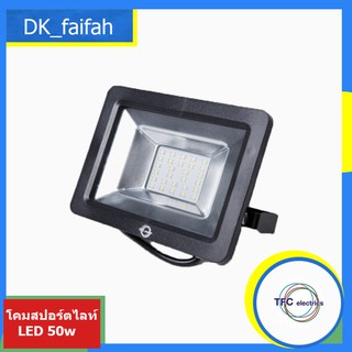 โคมสปอตไลท์ LED TFC รุ่น smd 50w ใช้ภายนอกอาคาร